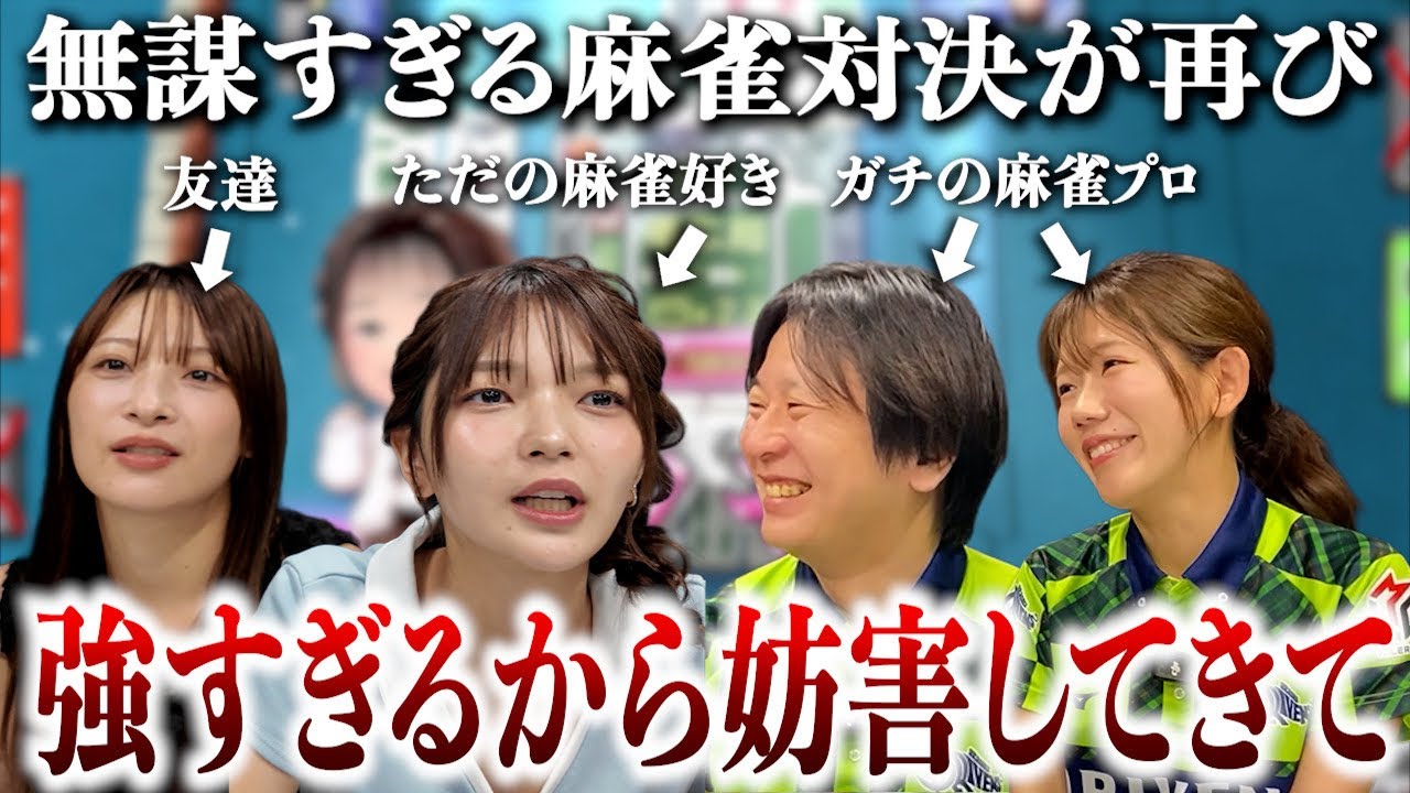 【麻雀】プロの方と再び戦うことになりました。