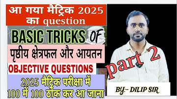 पृष्ठीय क्षेत्रफल और आयतन objective question | class 10th math chapter 13 objective question | |