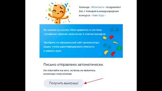 Победа в конкурсе «Лайк года», попытка получить выигрыш 1735 $