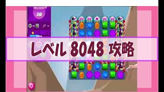 キャンディークラッシュ 世界最高レベル 当時 の挑戦 8048面の攻略 Youtube