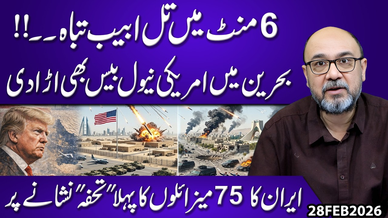 Breaking: Iran’s 75 Missiles Strike Tel Aviv & US Base in Bahrain | Middle East War Escalates