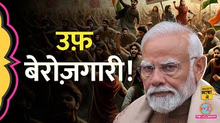 India में Unemployment के पीछे की असली वजह, ILO और CMIE की report में क्या निकला?| Aasan Bhasha Mein