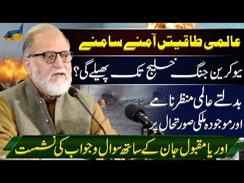 Question And Answer Session With Orya Maqbool Jan | Session 02