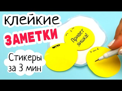 💥Стикеры ЯИШКА/Многоразовые Наклейки для Заметок