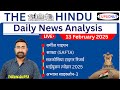 The Hindu Newspaper Analysis | 13 February 2025 | Today Current Affairs | Daily News || UPSC NUT