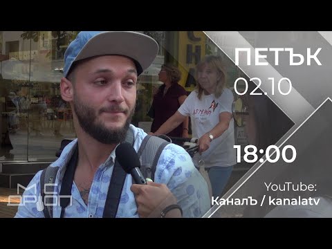 ОЧАКВАЙТЕ: Mic ДРОП