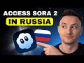 How to Access Sora 2 in Russia / как пользоваться sora 2