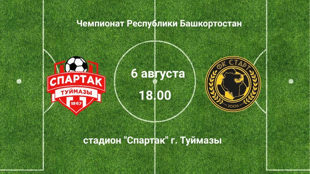 Старт авто туймазы