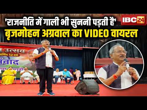 कृषि विवि में छात्रों से रूबरू हुए Brijmohan Agrawal | बोले-नेताओं के करीब जाने के बजाय संघर्ष चुनें