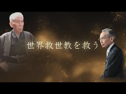 世界メシア教_Igreja Mundial do Messias - YouTube