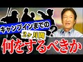 【教えて片岡監督!!︎】この2ヶ月間にすべきことを聞いてみた!!【プロ野球】