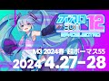 【M3-2024春/超ボーマス55】『ボカロEDM12』 クロスフェードデモ