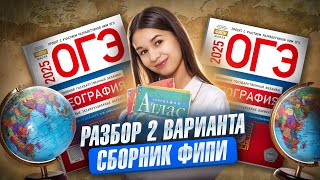 картинка: Разбор второго варианта сборника ФИПИ 2025