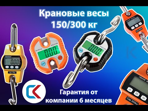 Тестирование крановых весов от 150 кг до 1 т