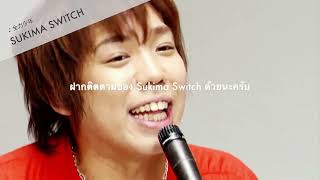 SUKIMA SWITCH DIGEST - YouTube