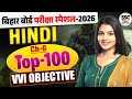 Class 12th Hindi काव्यखंड VVI Objective Question Answer | Bihar Board 2026 | Jaypraksh Sir