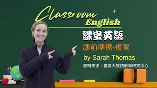 Review · 複習