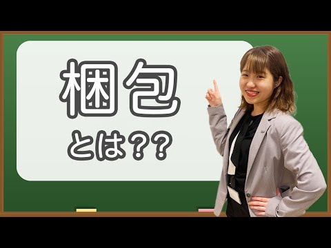 梱包とは？？梱包の種類から梱包時のダンボールサイズまで幅広く解説！