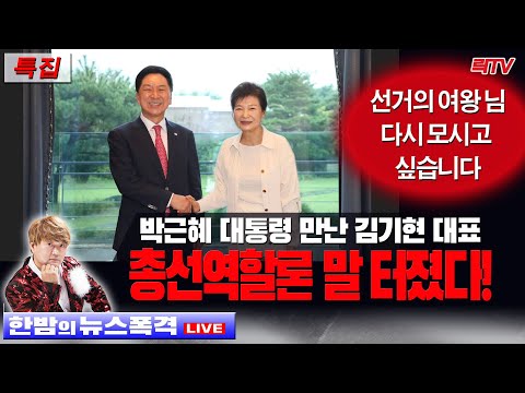🥢이규택 <strong>전의원</strong> 전화 인터뷰 🥢시청자의견 🥢라이브데스크