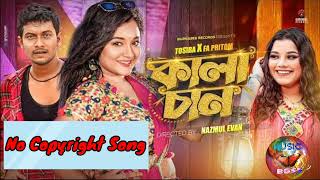 Kalacan কালাচান Bangla Natok Alif Ananna