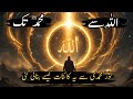 For whom was this world created? | When and how was Noor Mohammadi created? | prophet muhammad ﷺ