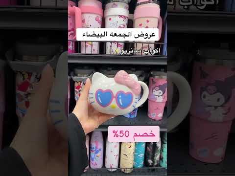 عروض الجمعة البيضاء ترند خصم الجمعة