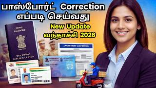 Passport  Correction 2026  Tamil @thanthitv