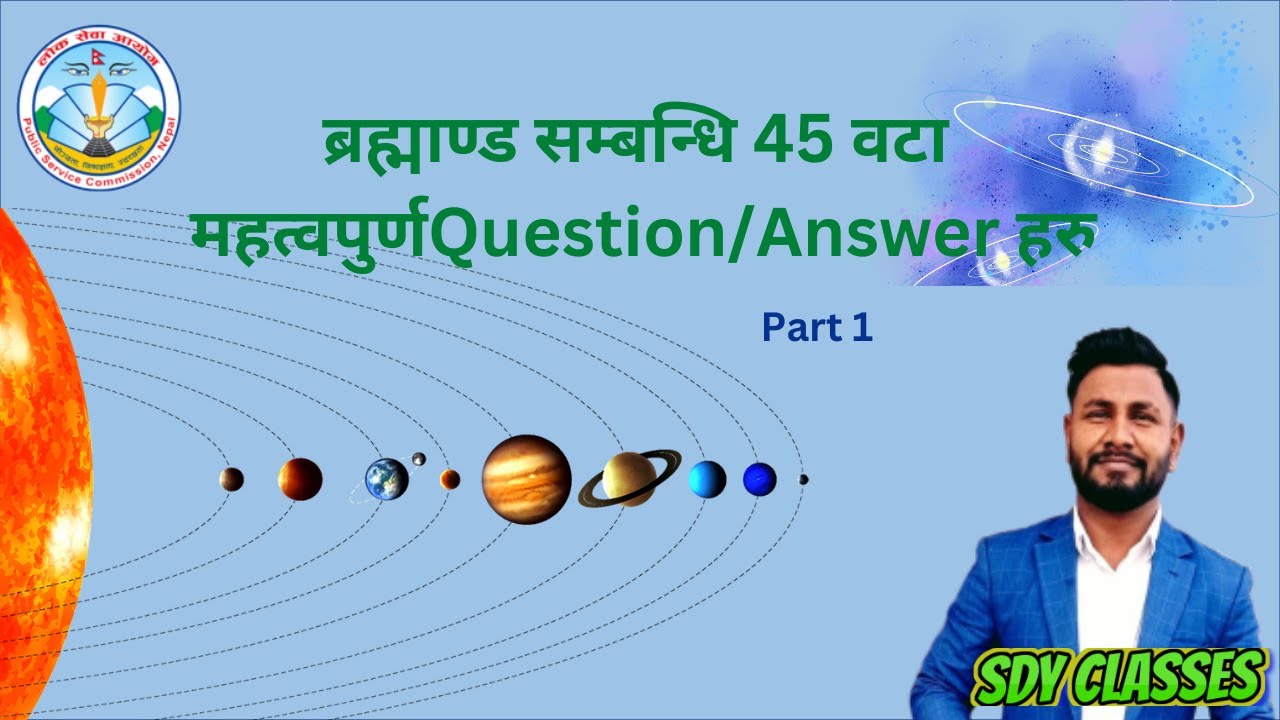 ब्रह्माण्ड सम्बन्धि 45 वटा  महत्वपुर्ण Question/Answer हरु part1 Santosh Yadav