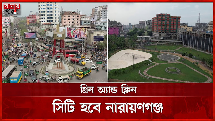 নারায়ণগঞ্জে ১ লাখ বৃক্ষরোপণের টার্গেট | Narayanganj News| Tree Planting | Somoy TV