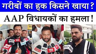 Delhi विधानसभा में 'चावल घोटाला' को लेकर हंगामा! | मार्शल आउट के बाद Aap विधायकों ने क्या कहा?