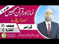 Understand Al-Qur'an & Salah, the easy way | Course 5 | Grammar Page 20 - Pointer C | CEF