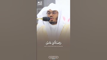 وَوَصَّينَا الإنسَانَ بِوَالِدَيهِ | توصية الإنسان بوالدية - سورة لقمان - رمضان ١٤٤٤ه‍ #ياسر_الدوسري