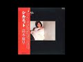 Masa Takagi 高木麻早 - 私だけのエピローグ My Own Epilogue 1976