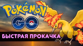 How fast is levelup (60000 Experience 30 minutes) - Pokemon GO