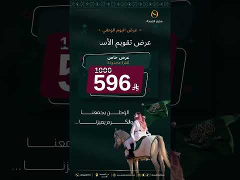 بمناسبة اليوم الوطني السعودي 96 🇸🇦احتفلوا معنا بعرض خاص على تقويم الأسنان ✨ #اكسبلور #لايك #اشتراك