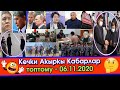 Садыр КМШ м/н СҮЙЛӨШҮП/Атамбаев-Көлбаев БИР абакта ЖАТЫШЫП/Экс АЖО+экс Спикер ЖОЛУГУП /Путин-Мотуев