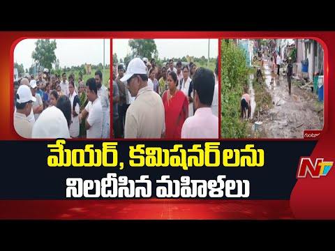 డయేరియా కేసులు నమోదవుతున్న హైరిస్క్ ఏరియాగా ప్రగతినగర్ | Guntur District Pragathi Nagar | NTV Telugu - NTVTELUGU