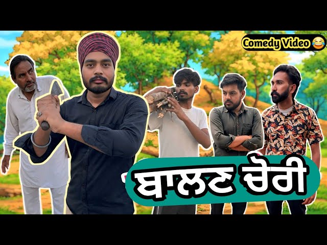 ਬਾਲਣ ਚੋਰੀ || ਗਾਰਡ ਸਾਬ 😂 (Full Punjabi comedy Video) Hasde Punjabi.