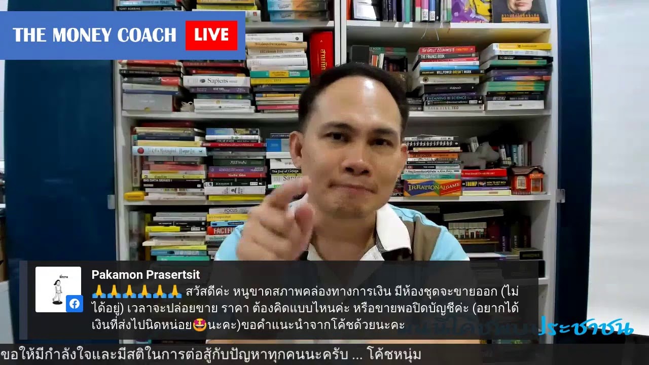 [19-04-2020] มันนีโค้ชพบประชาชน: คุยกันวันอาทิตย์