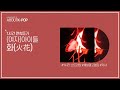 1시간 l (여자)아이들 - 화(火花) / 가사 Lyrics