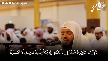 الشيخ وديع اليمني - ماتيسر من سورة التوبة بترتيل عذب لامثيل له
