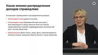 картинка: 8.9   Неравенство как глобальная социальная проблема. Конец курса