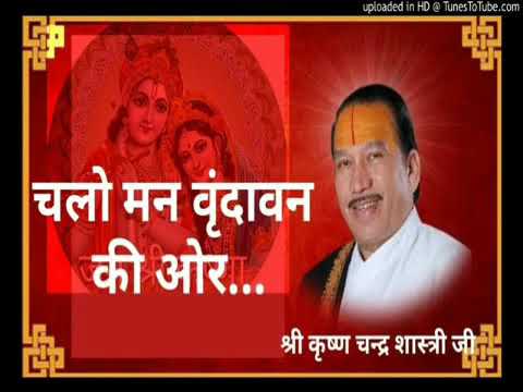 Chalo man Vrindavan ki oor  by Shri Krishna Chandra thakur ji maharaj bhagwat Bhaskar