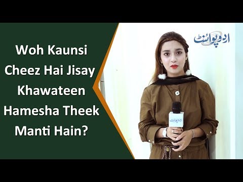 bushra-gulfam-|-common-sense-question-|-wo-konsi-cheez-hai-jisay-khawateen-hamesha-theek-manti-hain?