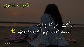 Har Shakhs Nay Parkha Hay | Sad Poetry Lines | Fake Love Poetry | Udaas Shayari | Shayari on Bewafa