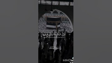 سورة القدر #اكسبلور #راحة_نفسية #الرحمن  #المصحف #لايك