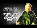 Предсказания Матроны Московской. Что ждет Россию и мир в 2021 году