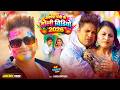 #video | अवधेश प्रेमी यादव का Nonstop होली गीत | #Awadhesh Premi Yadav | New Holi #Song 2026 |