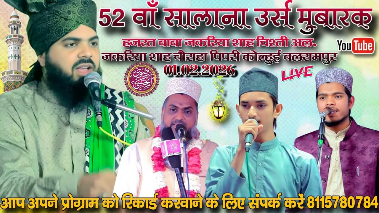 🔴live 52 Wa Salana Urs Muqaddas Hazrat Baba Zarkria Shah Rah. Ad. Pipri Koluhi Balrampur 01.02.2026