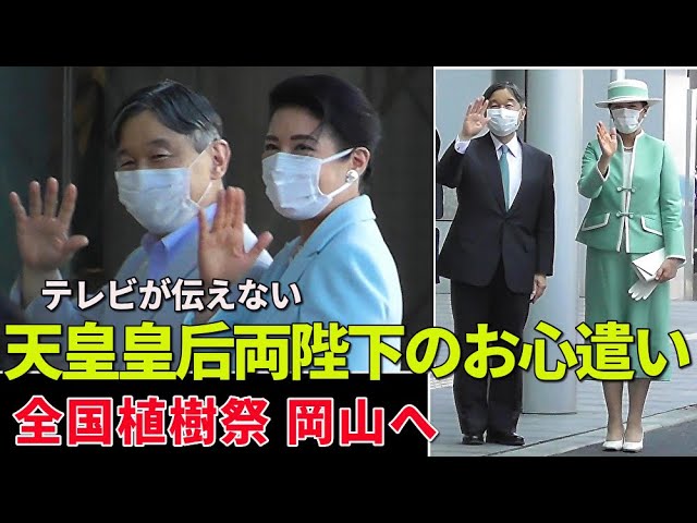 総集編】 天皇皇后両陛下 岡山行幸啓 お心遣いと車列6連発 Their